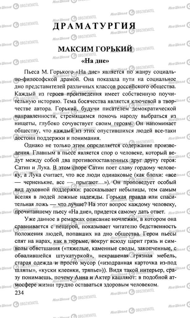 Учебники Русская литература 11 класс страница  234