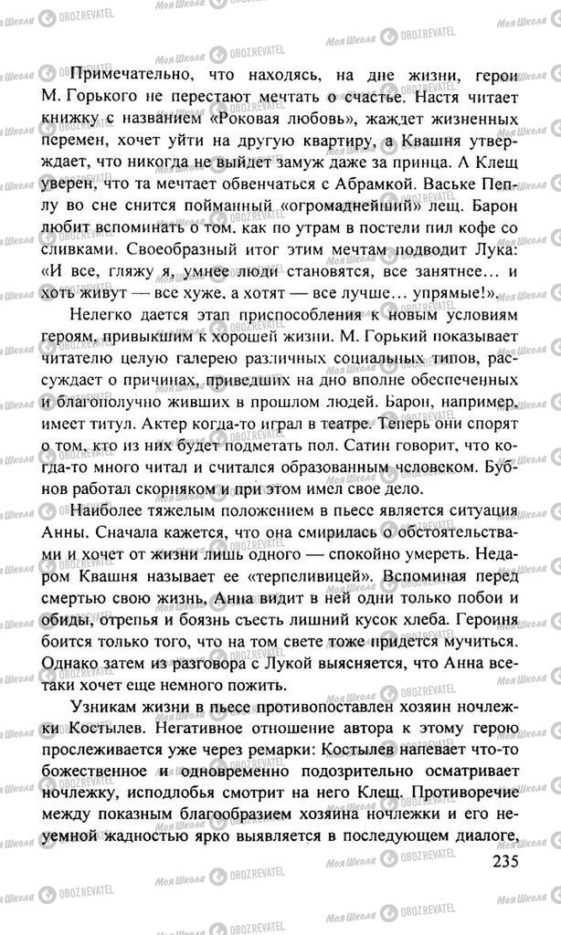 Учебники Русская литература 11 класс страница  235