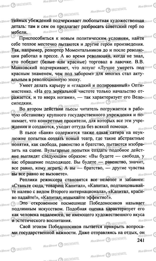 Учебники Русская литература 11 класс страница  241