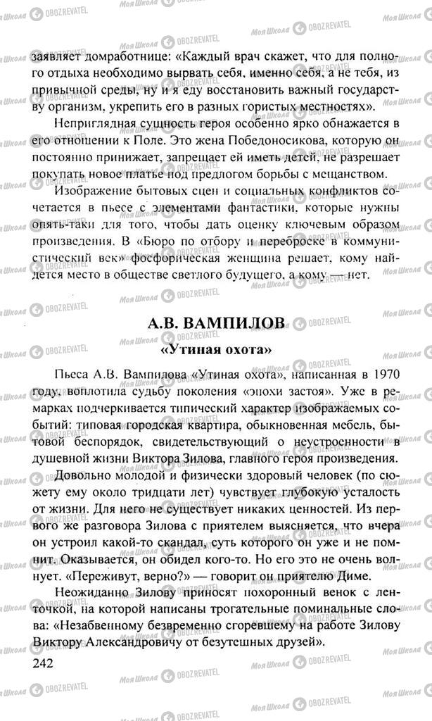 Підручники Російська література 11 клас сторінка  242