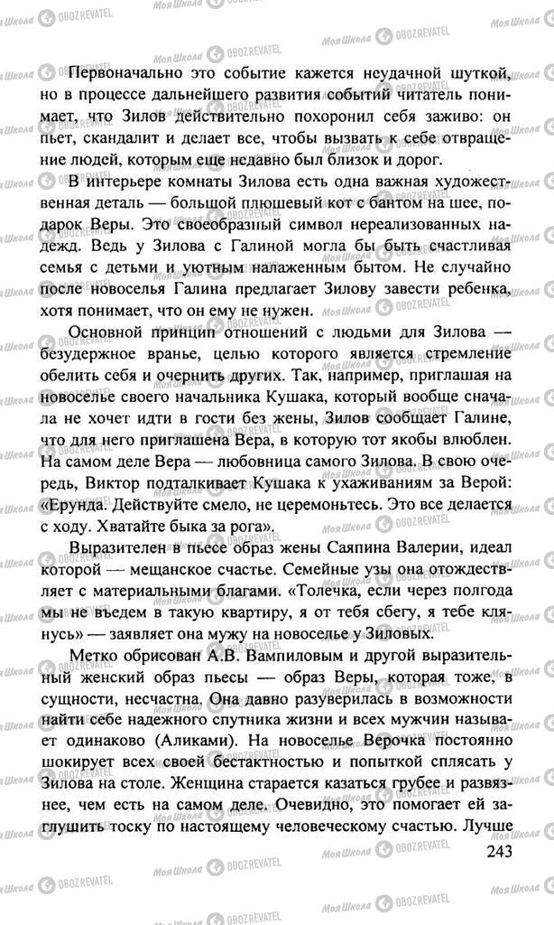 Підручники Російська література 11 клас сторінка  243