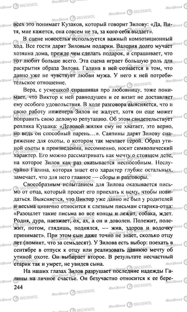 Підручники Російська література 11 клас сторінка  244