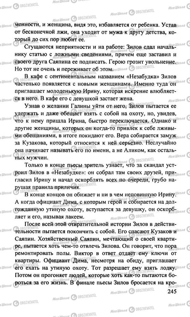 Підручники Російська література 11 клас сторінка  245