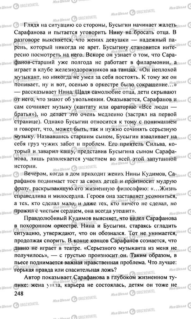 Підручники Російська література 11 клас сторінка  248