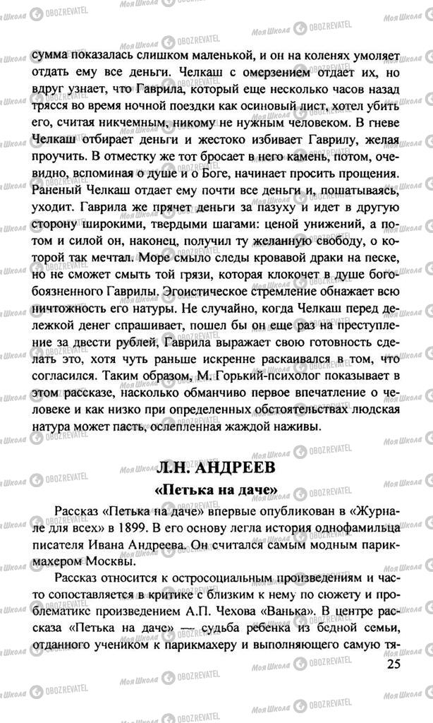 Учебники Русская литература 11 класс страница  25