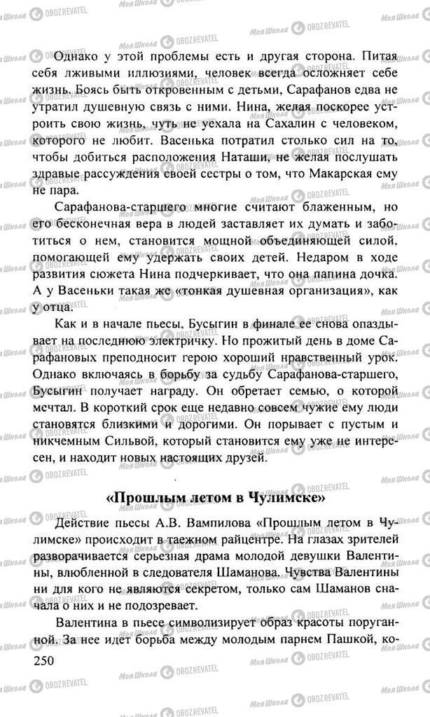 Учебники Русская литература 11 класс страница  250