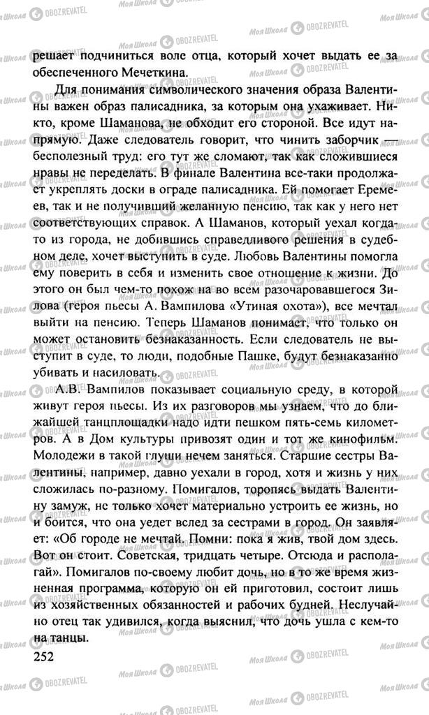 Підручники Російська література 11 клас сторінка  252