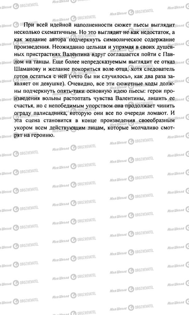 Учебники Русская литература 11 класс страница  253