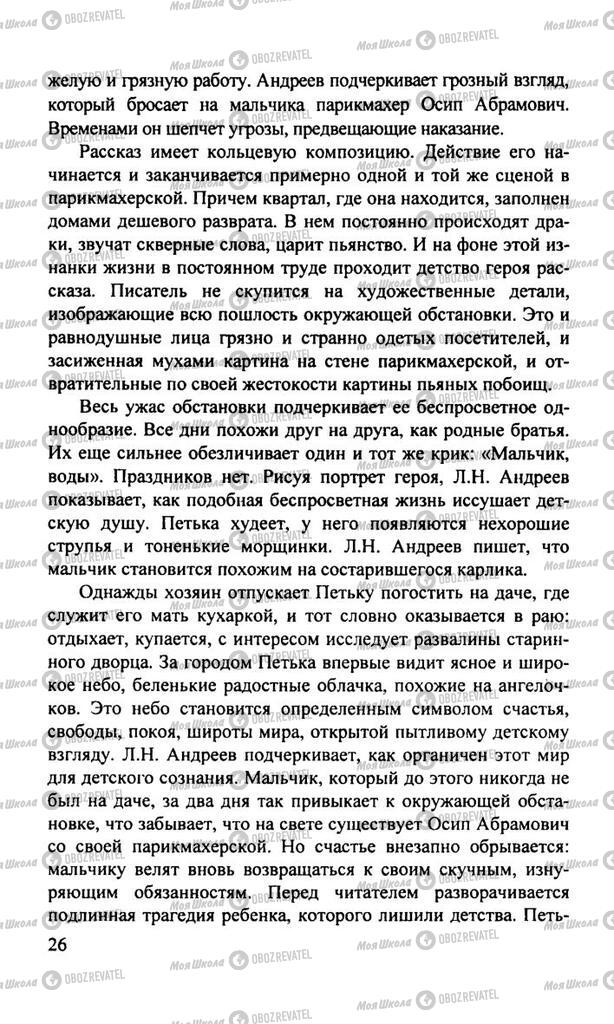 Підручники Російська література 11 клас сторінка  26