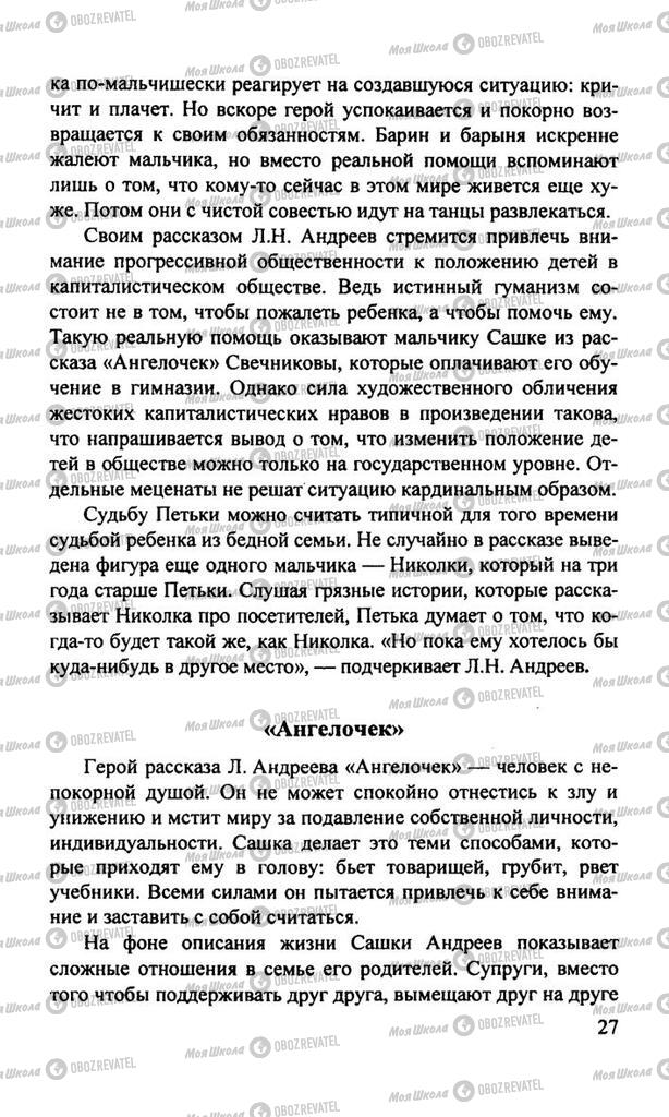 Учебники Русская литература 11 класс страница  27