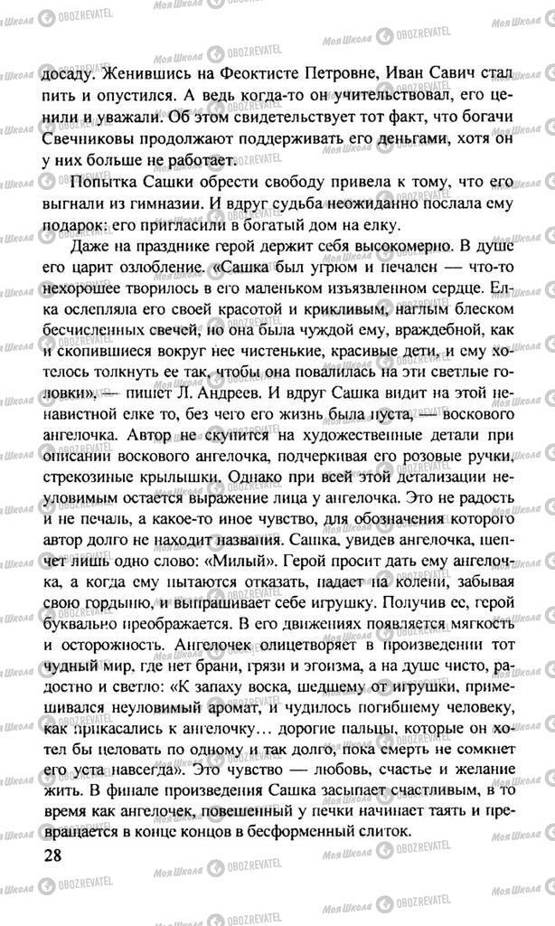 Підручники Російська література 11 клас сторінка  28