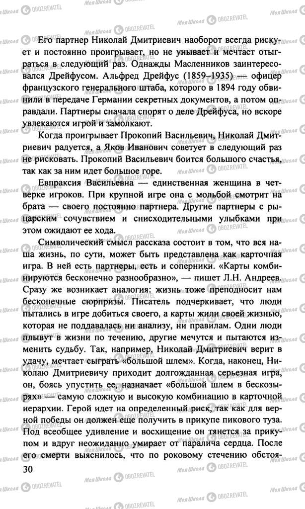 Підручники Російська література 11 клас сторінка  30