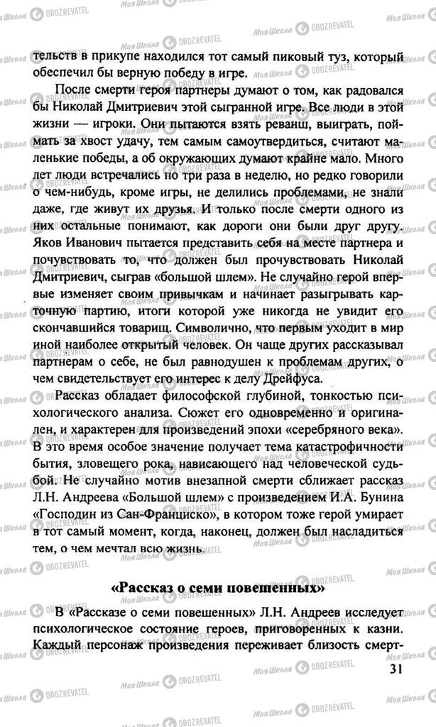 Підручники Російська література 11 клас сторінка  31