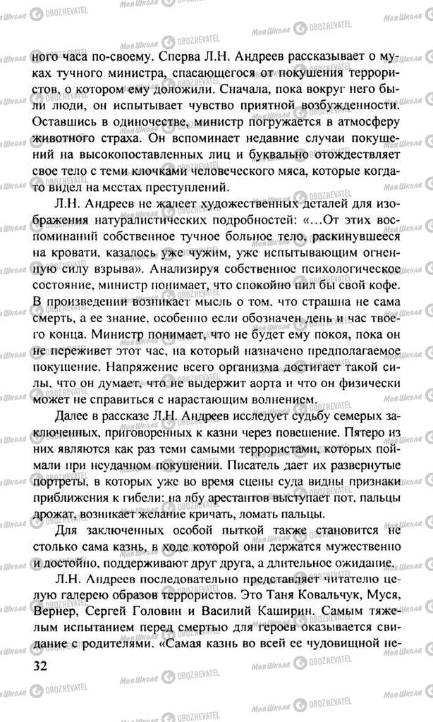 Підручники Російська література 11 клас сторінка  32