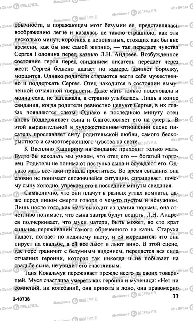 Підручники Російська література 11 клас сторінка  33