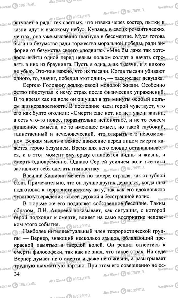 Підручники Російська література 11 клас сторінка  34