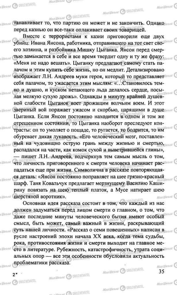 Підручники Російська література 11 клас сторінка  35