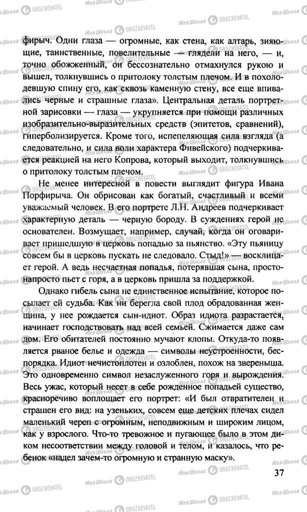 Учебники Русская литература 11 класс страница  37