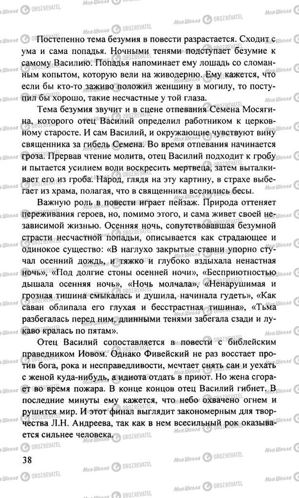 Підручники Російська література 11 клас сторінка  38