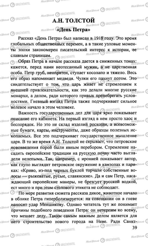 Учебники Русская литература 11 класс страница  39