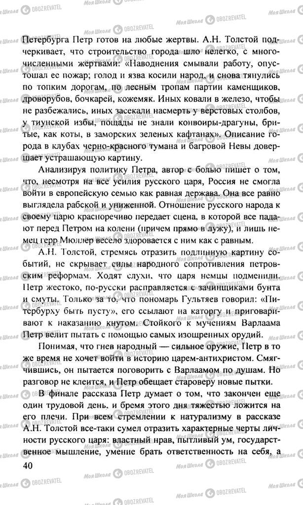 Підручники Російська література 11 клас сторінка  40