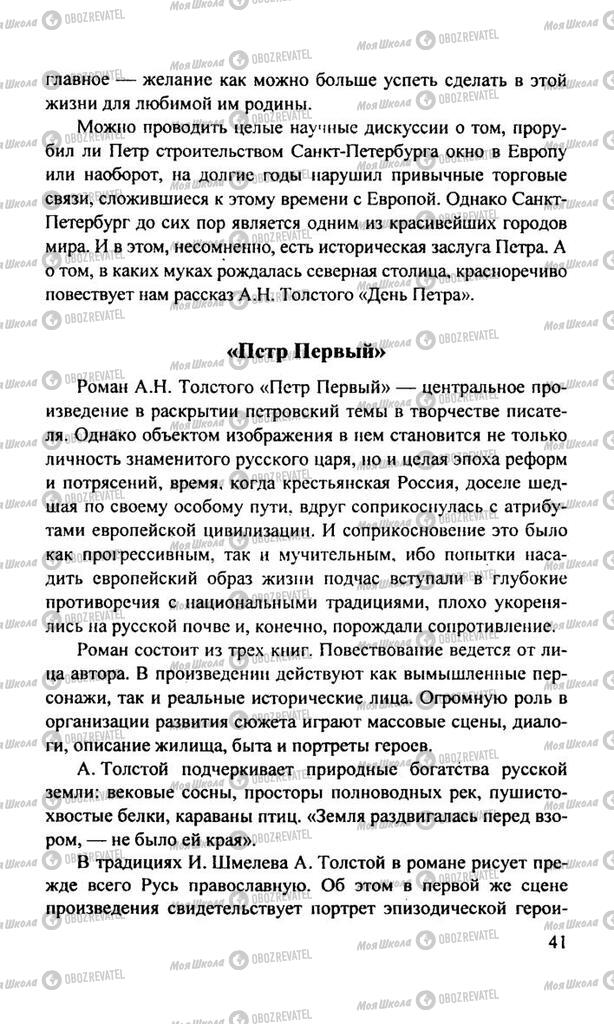 Підручники Російська література 11 клас сторінка  41