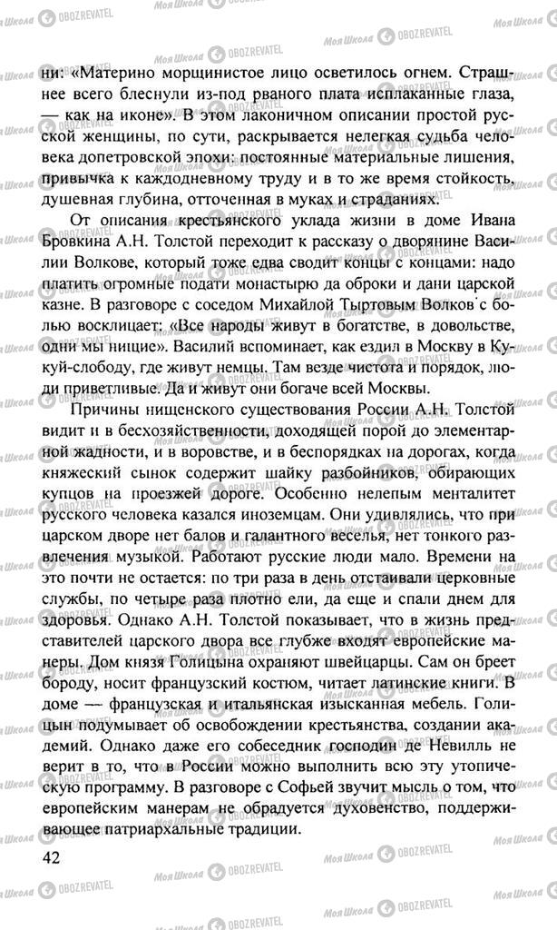 Підручники Російська література 11 клас сторінка  42