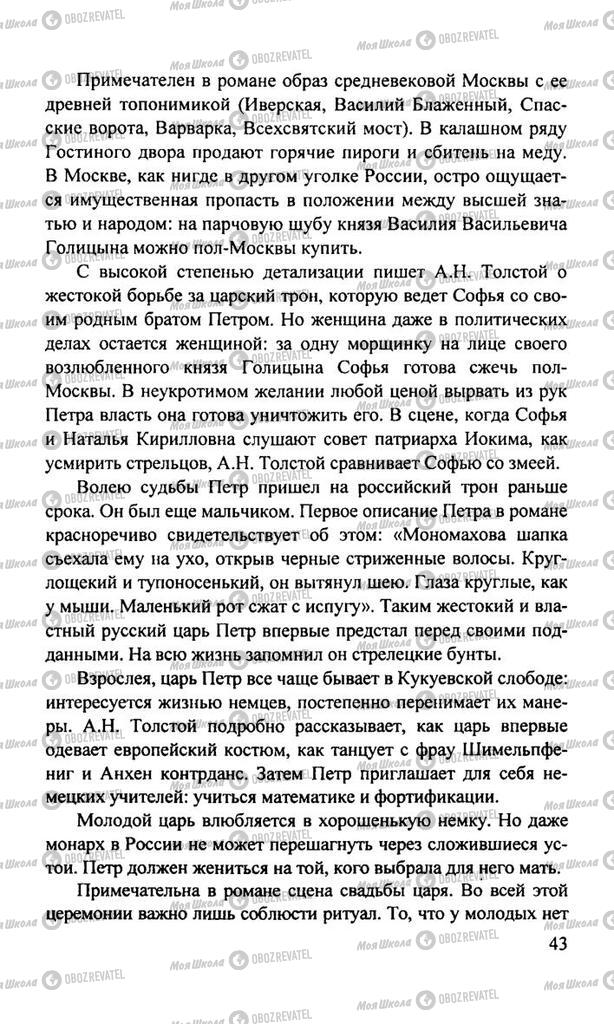 Підручники Російська література 11 клас сторінка  43