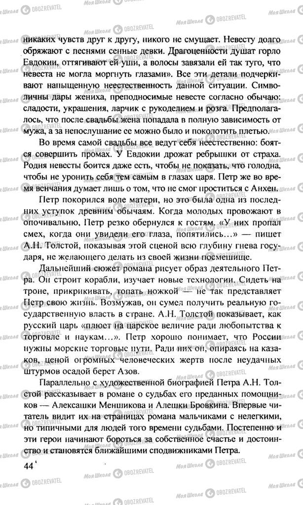 Підручники Російська література 11 клас сторінка  44