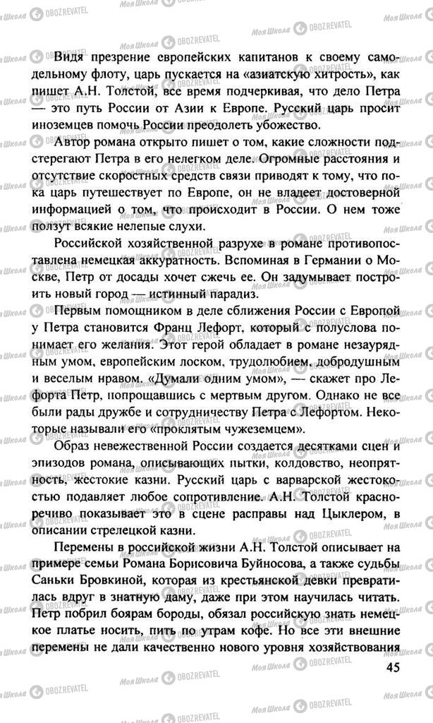 Підручники Російська література 11 клас сторінка  45