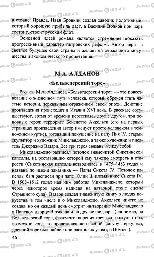Учебники Русская литература 11 класс страница  46