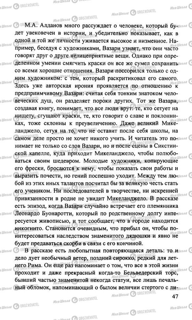 Учебники Русская литература 11 класс страница  47