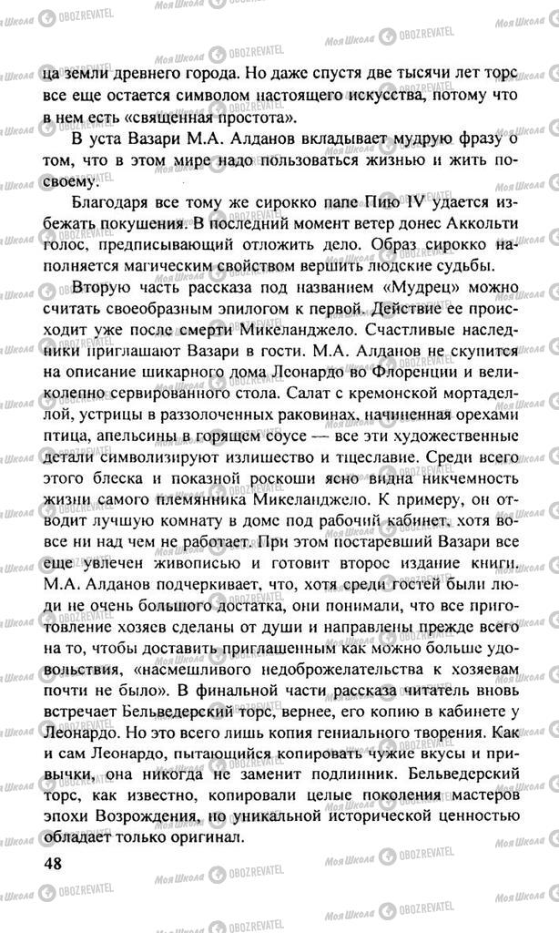 Підручники Російська література 11 клас сторінка  48