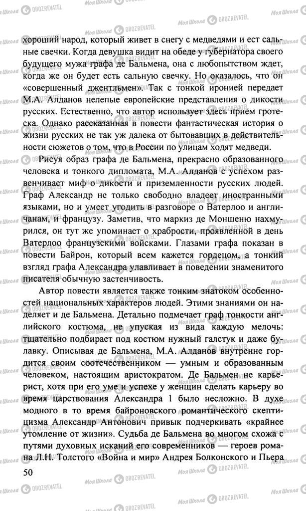 Підручники Російська література 11 клас сторінка  50