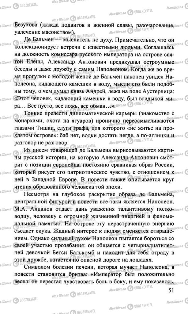Учебники Русская литература 11 класс страница  51