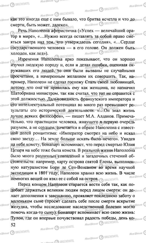Підручники Російська література 11 клас сторінка  52