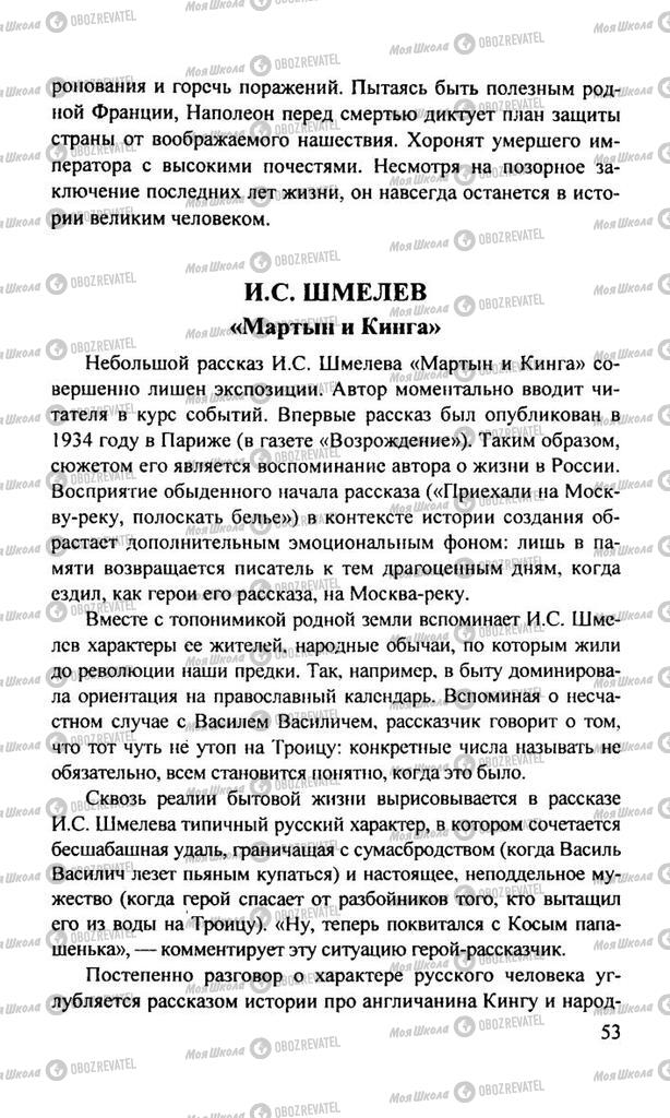 Підручники Російська література 11 клас сторінка  53