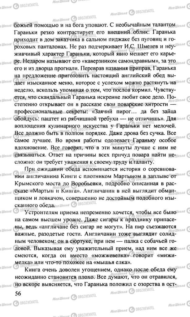 Підручники Російська література 11 клас сторінка  56