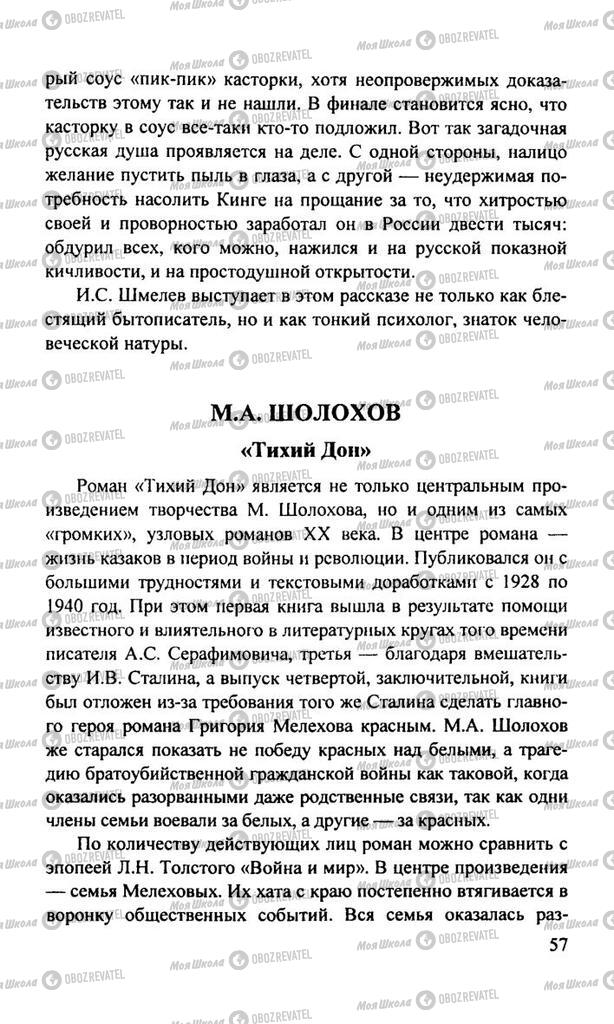 Підручники Російська література 11 клас сторінка  57