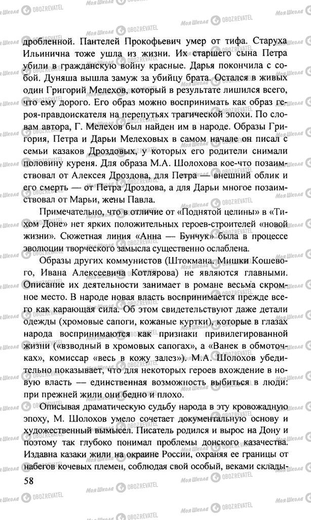 Підручники Російська література 11 клас сторінка  58