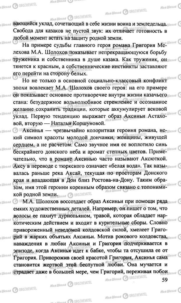 Учебники Русская литература 11 класс страница  59