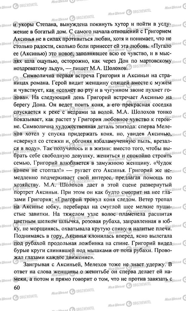 Учебники Русская литература 11 класс страница  60