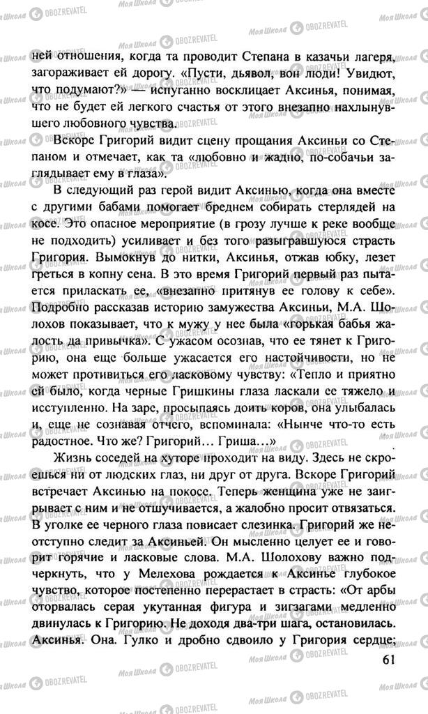 Учебники Русская литература 11 класс страница  61