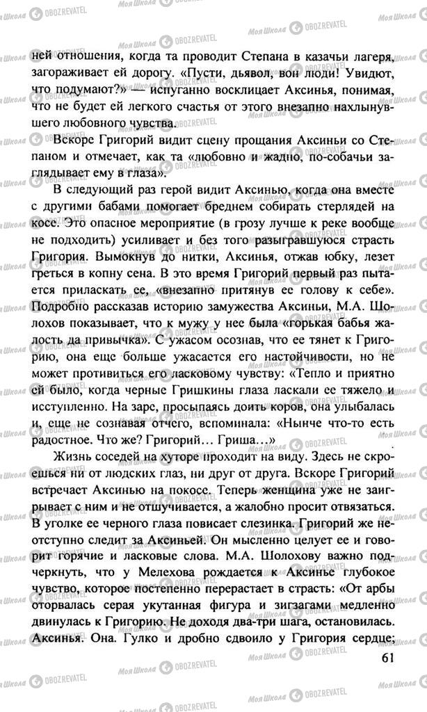 Підручники Російська література 11 клас сторінка  61