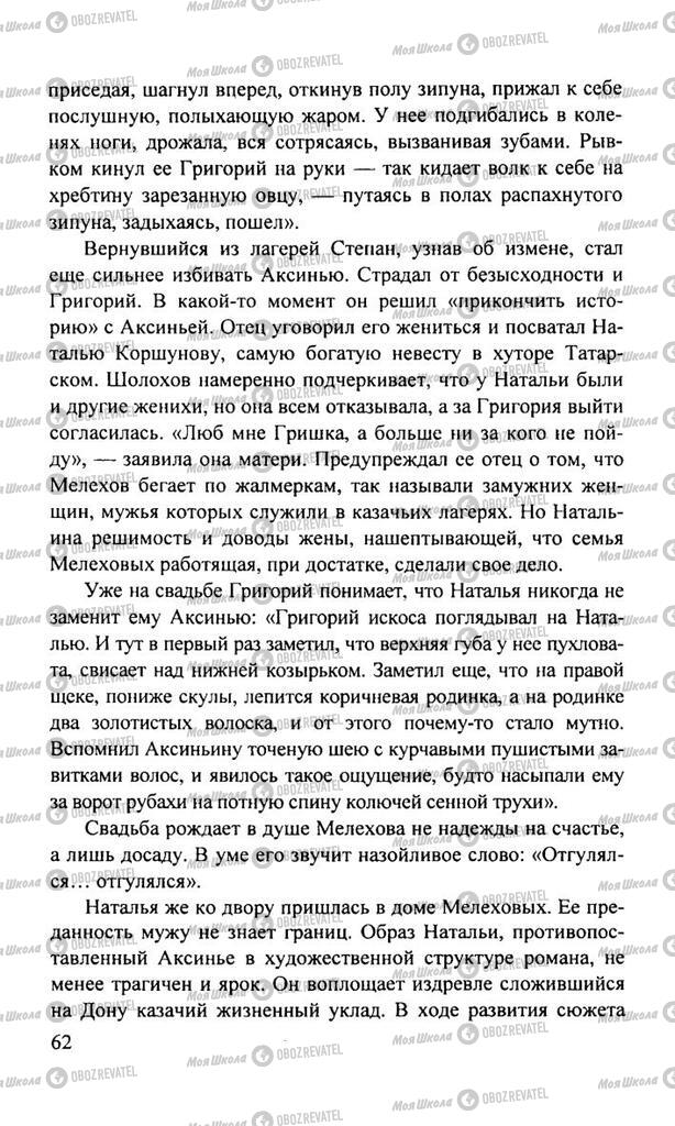 Учебники Русская литература 11 класс страница  62
