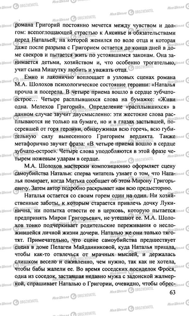 Підручники Російська література 11 клас сторінка  63