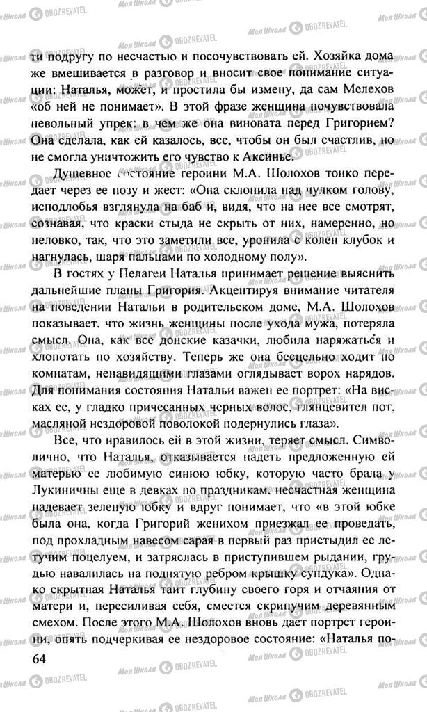 Підручники Російська література 11 клас сторінка  64