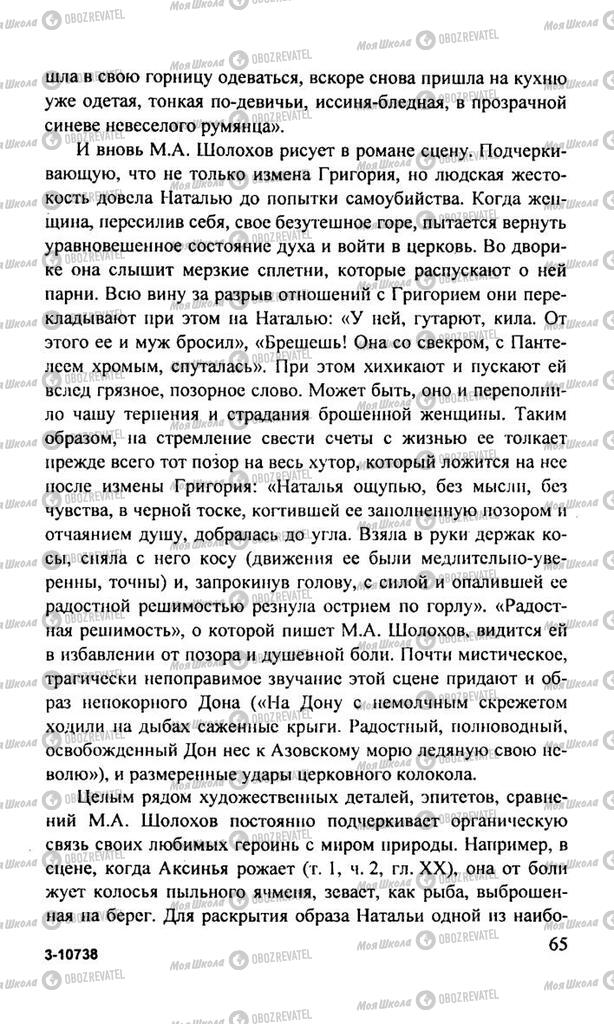 Підручники Російська література 11 клас сторінка  65