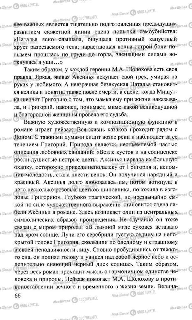 Учебники Русская литература 11 класс страница  66