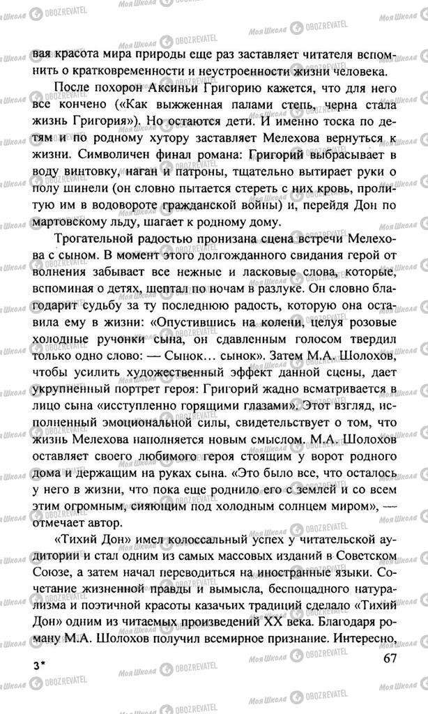 Учебники Русская литература 11 класс страница  67